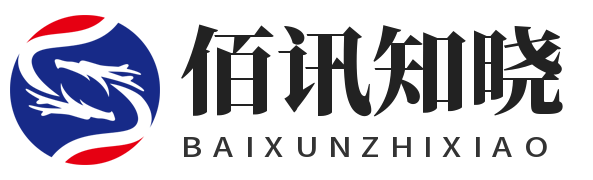 佰讯知晓